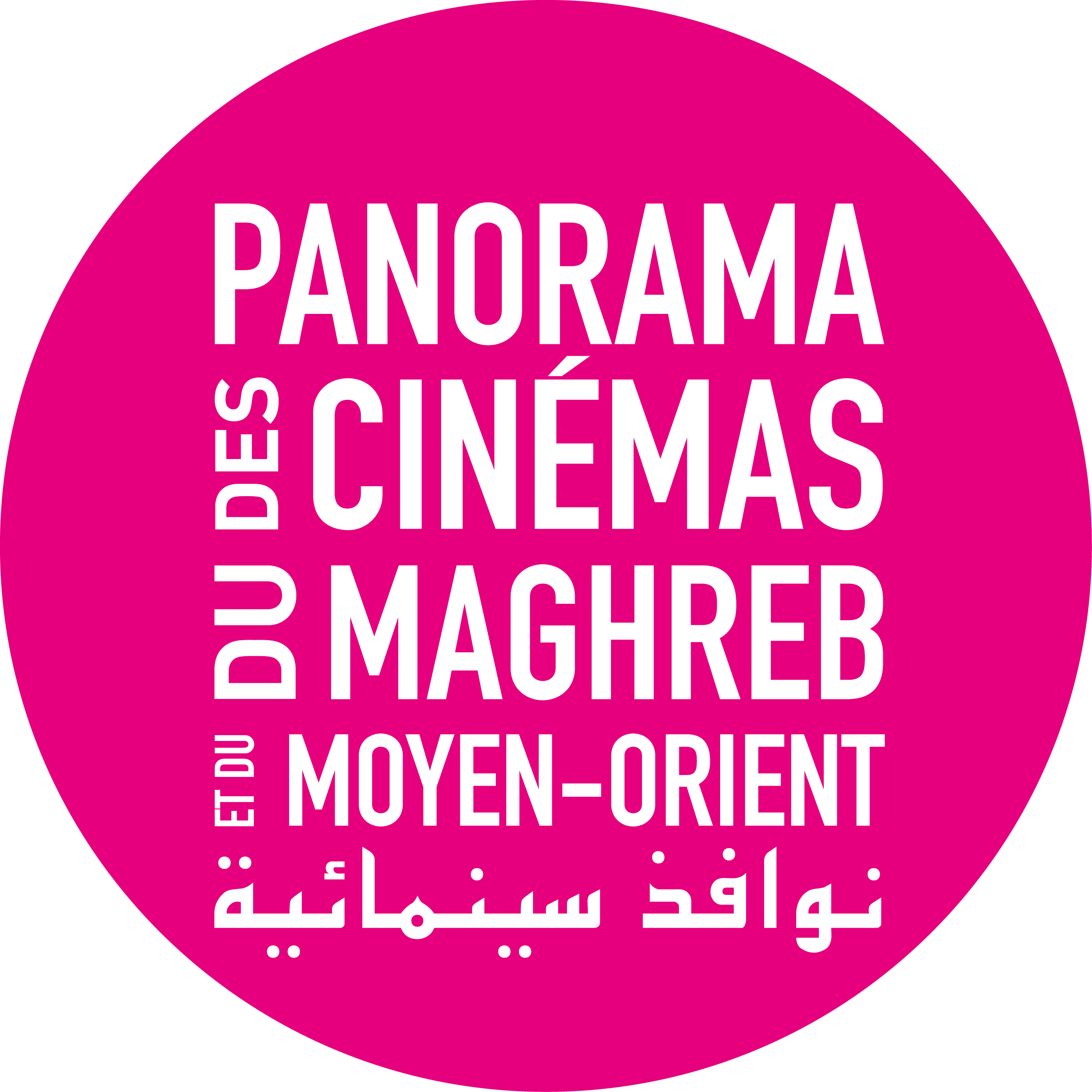 بانوراما من السينما المغاربية والشرق الأوسط (PCMMO)